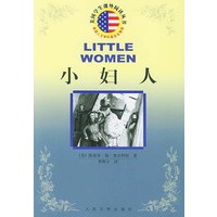 小妇人/美国学生课外阅读丛书