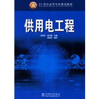 供用电工程