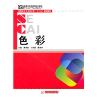 色彩(蒋粤闽)(高职高专艺术设计类"十二五"规划教材)
