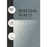 腹股沟疝外科学