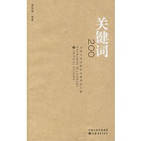 关键词200