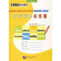 汉字字母书写簿