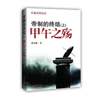 帝制的终结（上）——甲午之殇