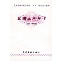 金融应用写作