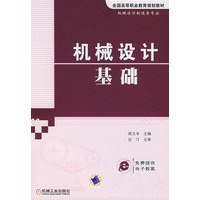 机械设计基础