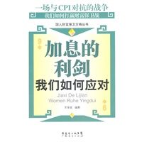加息的利剑：我们如何应对