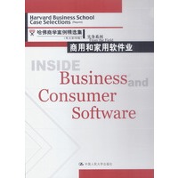 商用和家用软件业--哈佛商学院案例精选集（英文影印版）实务系列