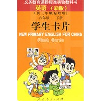 英语(新版)六年级下册 学生卡片