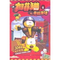加菲猫的幸福生活 2
