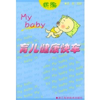 育儿健康快车