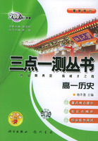 三点一测丛书：高一历史（升级版）