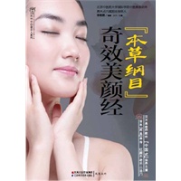 奇效美颜经（汉竹）