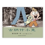 凯迪克奖的有趣八卦