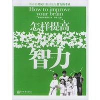 怎样提高智力——养成教育