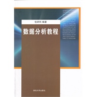 数据分析教程