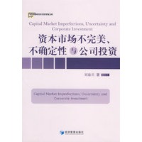 资本市场不完美、不确定性与公司投资