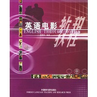 英语电影教程 中