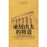 亚历山大的将道