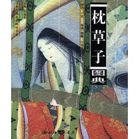 枕草子图典/日本古典名著图读书系