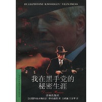 我在黑手党的秘密生涯