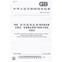 硅铁 铝、钙、锰、铬、钛、铜、磷和镍含量的测定 电感耦合等离子体原子发射光谱法