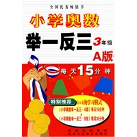 小学奥数举一反三-A版-3年级