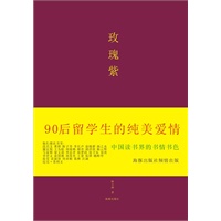 玫瑰紫