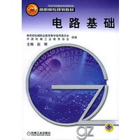 电路基础——高职高专规划教材