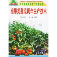 茄果类蔬菜周年生产技术——北方蔬菜周年生产技术丛书