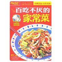 图说生活(畅销升级版):百吃不厌的家常菜