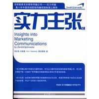 实力主张（上）