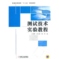 测试技术实验教程