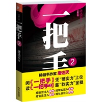 一把手2（阅《一把手》凭"硬实力"上位；读《一把手2》靠"软实力"坐稳）