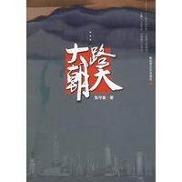 大路朝天