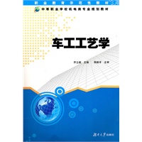 车工工艺学