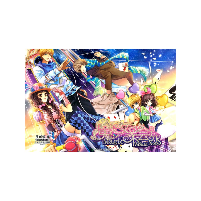 《<em>魔女不会飞</em>》艾可乐 著_简介_书评_在线阅读