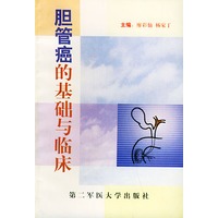 胆管癌的基础与临床