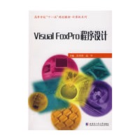 Visual FoxPro程序设计