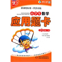 应用题卡 2年下