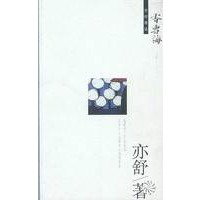 香雪海——亦舒精选