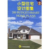 小型住宅设计图集.3