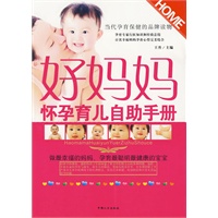好妈妈怀孕育儿自助手册