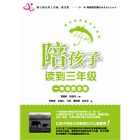 陪孩子读到三年级一年级数学卷（新父母丛书）