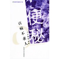 便秘——百病不求人