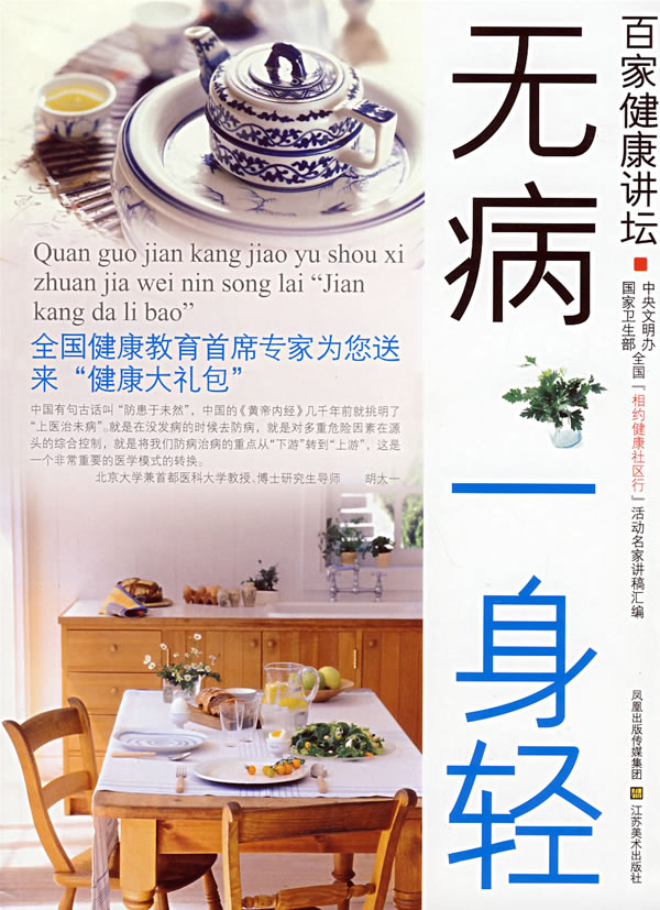 《百家健康讲坛无病一身轻》电子书下载 - 电子书下载 - 电子书下载 《百家健康讲坛无病一身轻》电子书下载 - 电子书下载 - 电子书下载