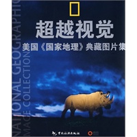 超越视觉——美国《国家地理》典藏图片集