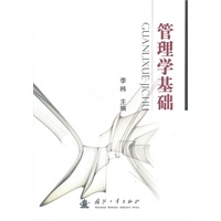 管理学基础