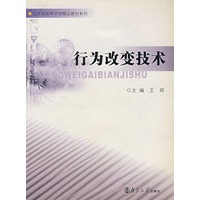 行为改变技术
