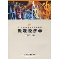 微观经济学
