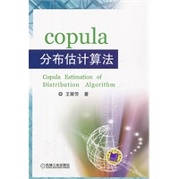 copula分布估计算法